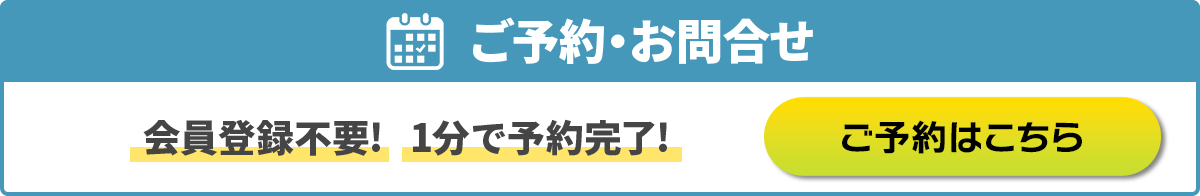 カーファクトリー浦安・市川南行徳店のご予約・お問合せはこちらから/会員登録不要!1分で予約完了