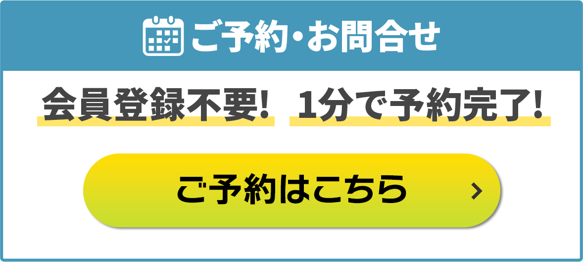 カーファクトリー浦安・市川南行徳店のご予約・お問合せはこちらから/会員登録不要!1分で予約完了